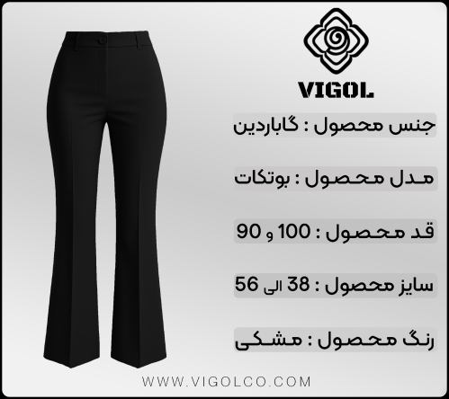 گاباردین مدل بوتکات